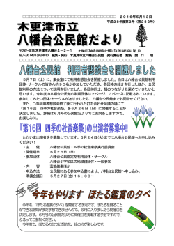 公民館だより5月号 [428KB pdfファイル]