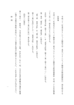 一 平 成 三 十 二 年 東 京 オ リ ン ピ ッ ク 競 技 大 会 ・ 東 京 パ ラ リ ン