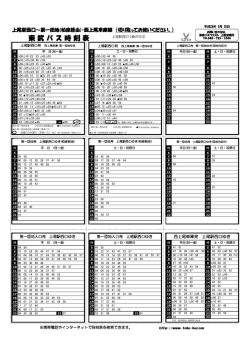 東 武 バ ス 時 刻 表 - 東武バスOn-Line