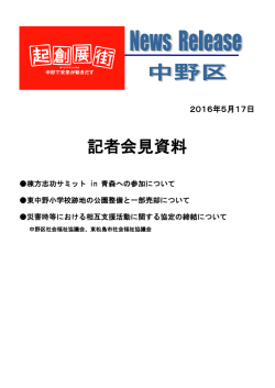 記者会見資料