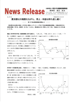 第 147回企業経営動向調査 - 公益財団法人埼玉りそな産業経済振興財団