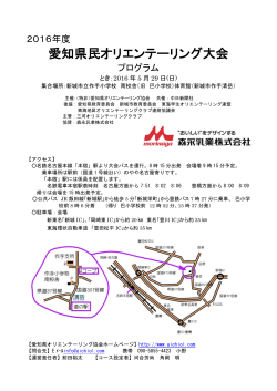 pdf競技プログラム - 愛知県オリエンテーリング協会