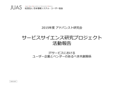 IT部 - 日本情報システム・ユーザー協会