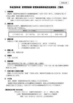 案内 - 理容師美容師試験研修センター