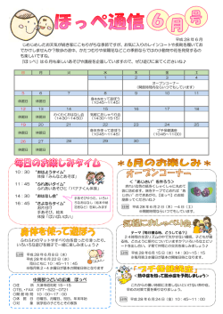 ほっぺ通信6月号 (PDF：281.1KB)