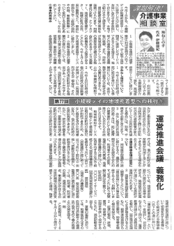 高齢者住宅新聞記事