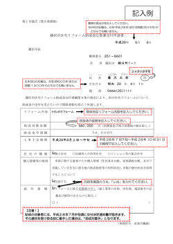 記入例 - 藤沢市