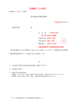 記載例 - 島根県