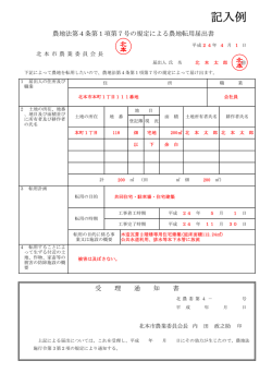 記入例 - 北本市