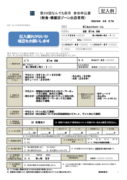 記入例 - 茅ヶ崎市
