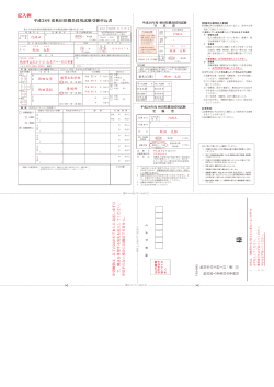平成28年度 秋田県職員採用大学卒業程度試験 受験申込書等記入例