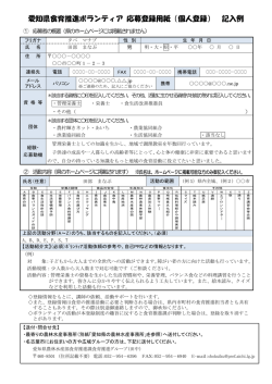（個人登録用－記入例） [PDFファイル／211KB]