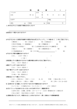 問 診 票