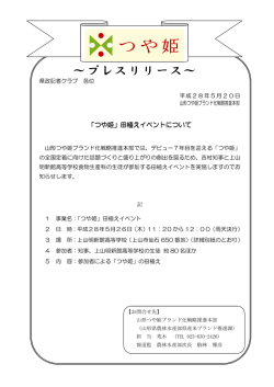 プレスリリース～ ～プレスリリース