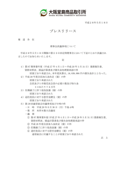 プレスリリース（5月18日開催の理事会決議事項について）