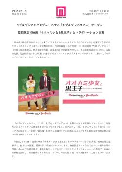 プレスリリースPDF