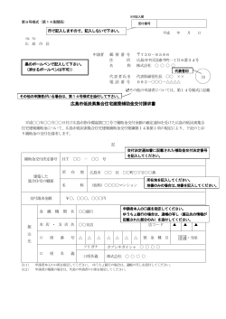 広島市低炭素集合住宅建築補助金交付請求書（記入例）(PDF