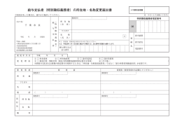 給与支払者（特別徴収義務者）の所在地・名称変更届出書
