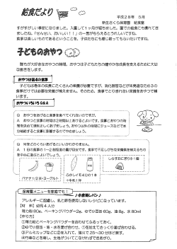 5月 - 新生保育園