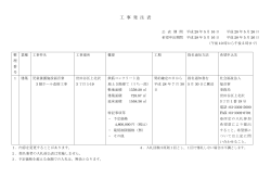 児童養護施設福音寮3階ホール改修工事発注表【PDF形式】