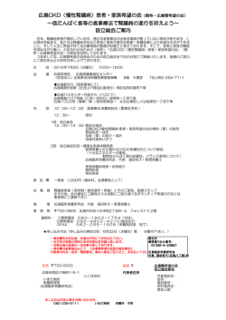 広島腎希望の会設立のおしらせ - 食事療法サポートセンター