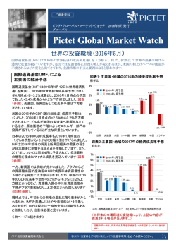 世界の投資環境（2016年 5月）
