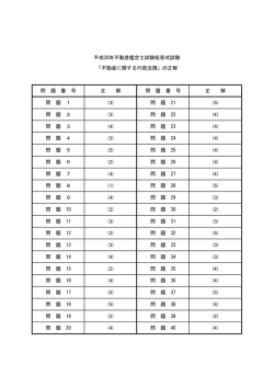 問 題 番 号 正 解 問 題 番 号 正 解 問 題 1 (3) 問 題 21 (5) 問 題 2 (3)