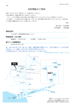 本社移転のお知らせ