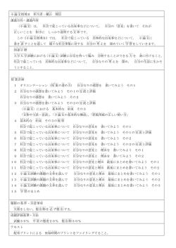 小論文 指導 B 担当者 ：横山 博 信 講義 目的 ・講義 内容 〈小論文 〉は