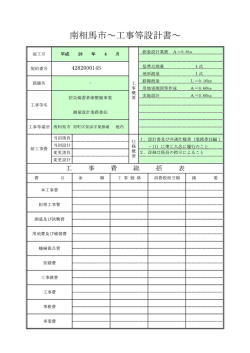 設計書 [2456KB pdfファイル]