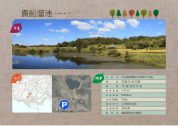 貴船溜池 [PDFファイル／422KB]