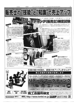 5月18日付け新聞 - 商工会議所の検定試験