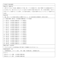 日本語 C 総合演習 講義目的 講義内容 漢字 け く外来語 擬態語 N2N1