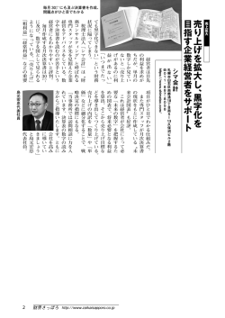 財界さっぽろ2016年6月号におきまして掲載いただきました。