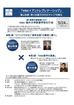 MBA・海外大学院留学前壮行会