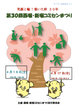 第30回西堀・新堀コミセンまつり