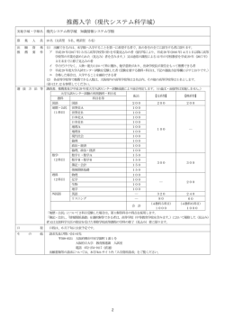 推薦入学概要 - 大阪府立大学