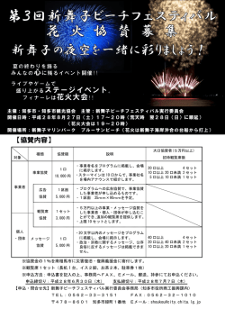 花火協賛募集チラシ（PDFファイルが開きます