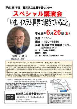 スペシャル講演会