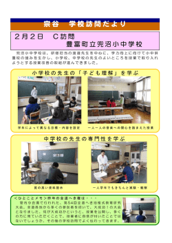 豊富町立兜沼小中学校
