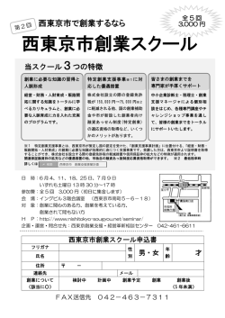創業スクールチラシ（PDF：208KB）