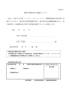 別紙4 - 福井県