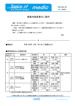 検査内容変更のご案内（岐阜）