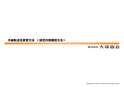 設定内容確認方法（PDF）