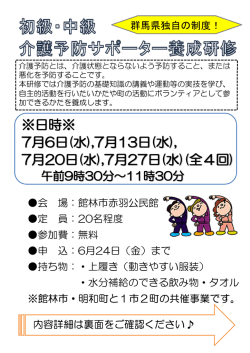 内容詳細は裏面をご確認ください   会 場：館林市赤羽公民館 定 員：20名