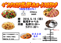 時 2016.5.15（日） 所 粉河チャペル 内容 礼拝10:00～ ﾗﾝﾁ11:30～