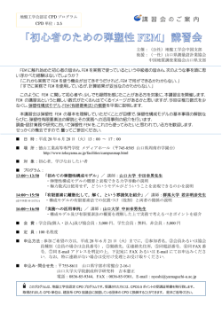 初心者のための弾塑性FEM講習会