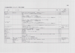 下水道総合管理システムサーバ等の仕様書(PDF文書)