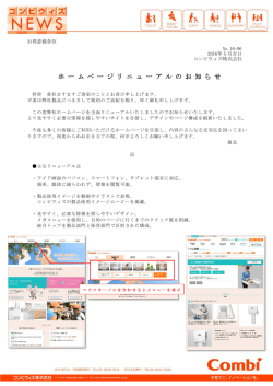 ホ ー ム ペ ー ジ リ ニ ュ ー ア ル の お 知 ら せ