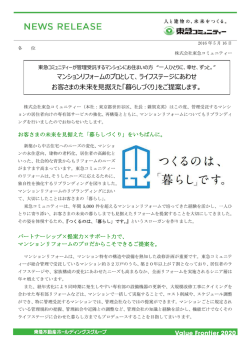 マンションリフォームのプロとして